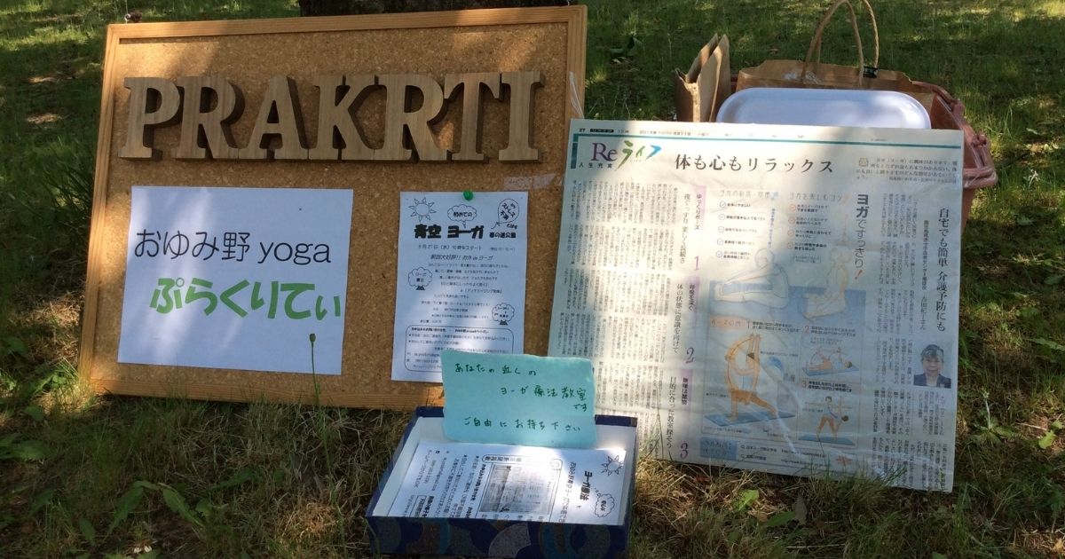 春の道公園青空ヨーガ　2015