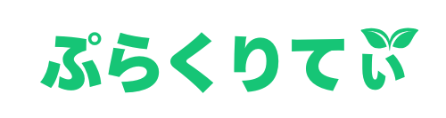 カサンドラセラピー ぷらくりてぃ