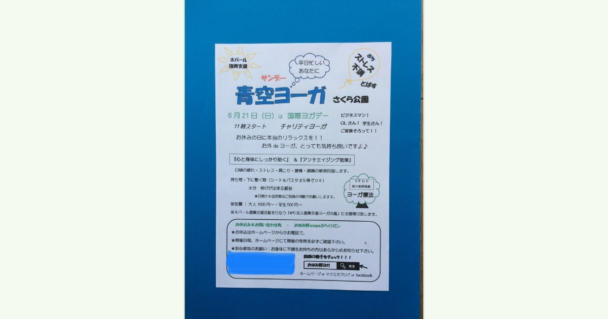 第1回国際ヨーガデーにネパール復興支援 チャリティヨーガ